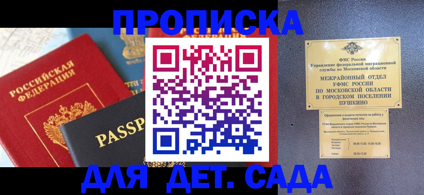 прописка для военкомата в Ершове