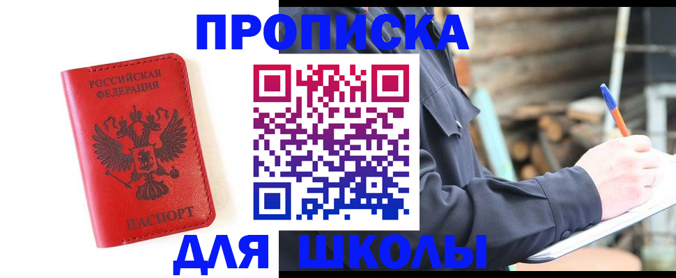 временная регистрация для всех в Ершове